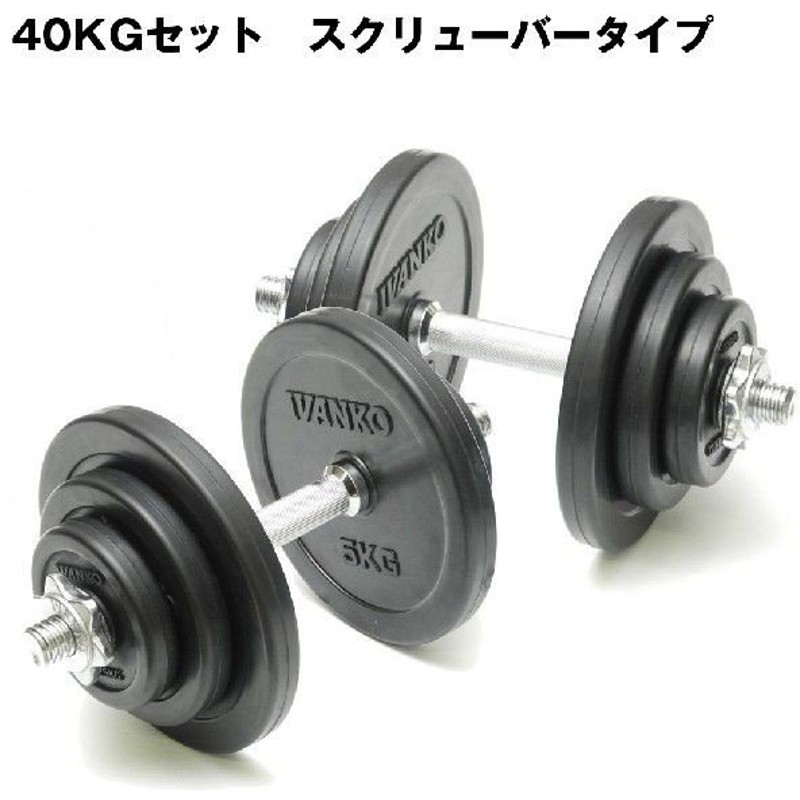 IVANKO ダンベル34kgペア ① トレーニング ゴールドジム 人気の通販