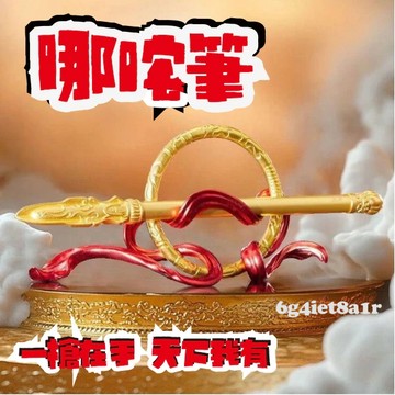 🔥【台灣出貨】哪吒筆 哪吒2筆 哪吒2魔童鬧海 哪吒周邊哪咤降魔筆一筆定乾坤火尖槍乾坤圈混天綾送禮男女生禮物擺件筆文具