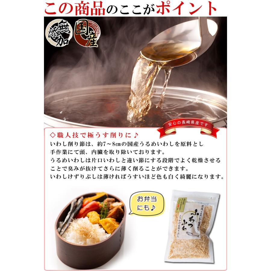 いわし削り節 ふわっふわ削り（ 国産 干物 無添加 ）25g×8個 うるめいわし使用 食べる削り節 削り節 出汁 だし ご飯のお供 おつまみ 食べる煮干し 煮干し