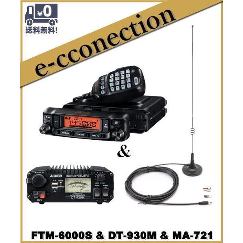 FTM-6000S(FTM6000S) & DT-930M & MA-721 20W 144/430MHz FM