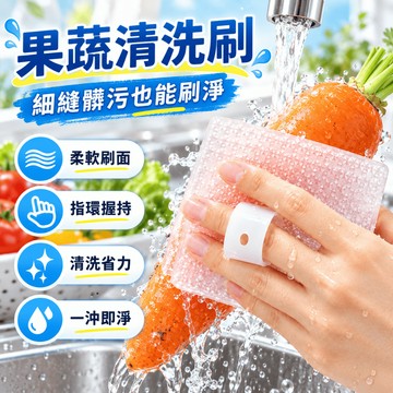 清潔刷 蔬果清潔刷 廚房清潔 廚房洗土豆 蔬菜水果神器 可彎曲指套 多功能清洗縫隙刷 菜瓜布 果蔬清潔刷 去泥去汙清潔