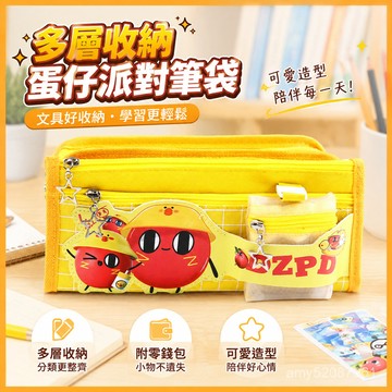 【臺灣-出貨】蛋仔派對筆袋大容量多層文具盒中小學生帶零錢包可愛多功能鉛筆盒 EZ7O