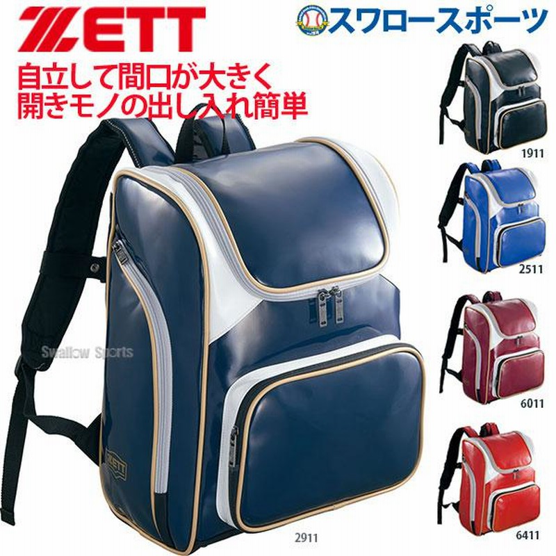 学法石川　野球部　リュック 野球 ゼット ZETT バックパック 野球リュック デイパック BA480