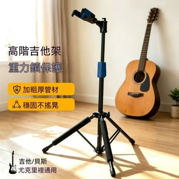 吉他架 重力自鎖吉他架 按鍵升降吉他架 落地式樂器支架 民謠/電吉他/尤克里里適用