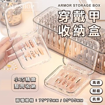 【台灣現貨⚜️密封防潮 多規格】穿戴甲收納盒 手鍊首飾展示盒 手鐲展示盒 美甲展示盒 收納盒 可疊加設計 穿戴甲手鍊飾品