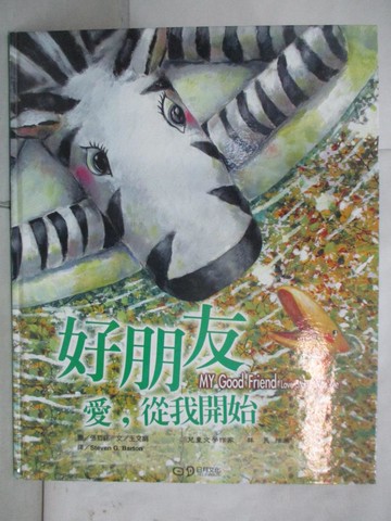【書寶二手書T9／少年童書_FF9】好朋友-愛，從我開始_Steven G. Barton