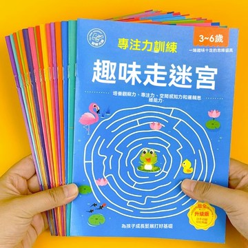 🔥臺出+99免運✨兒童迷宮專注力訓練益智類走迷宮思維遊戲訓練書智力開發動腦