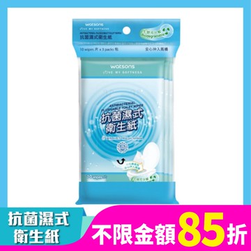 屈臣氏抗菌濕式衛生紙10片X3包