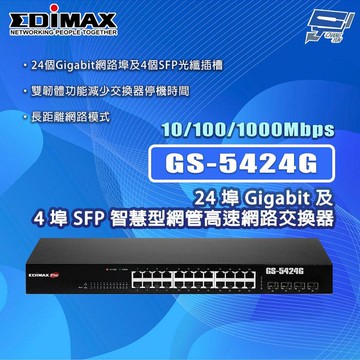 昌運監視器 EDIMAX 訊舟 GS-5424G 24埠Gigabit及4埠SFP智慧型網管高速網路交換器