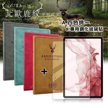 1+1超值組三星 galaxy tab s8/s7北歐鹿紋平板皮套+鋼化玻璃貼x700 t870