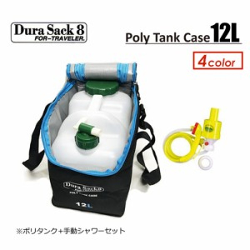 DuraSack8,デュラサックエイト,ポリタンクカバー,保温○Poly Tank Case