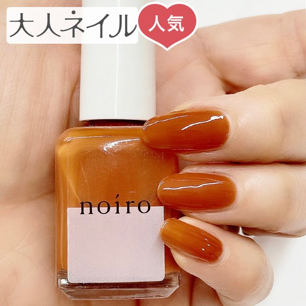 Noiro ノイロ ネイルカラー S027 Desert Sunrise 11ml 爪に やさしい マニキュア セルフネイル ブラウン オレンジ 夏カラー 夏ネイル ペディキュア 通販 Lineポイント最大0 5 Get Lineショッピング