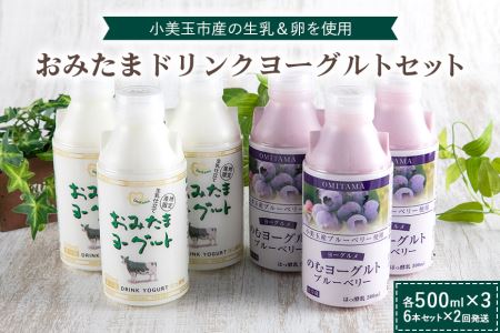 おみたまドリンクヨーグルトセット ヨーグルト ドリンクタイプ 飲むヨーグルト 乳酸菌飲料 ヨーグルト飲料 低糖 低カロリー 敬老の日 お取り寄せ 詰め合わせ プチギフト 誕生日 内祝い スイーツ 腸活 善玉菌 善玉菌ケア 菌活 乳酸菌ドリンク １?Ｉ