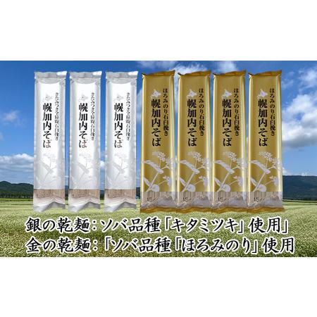 ふるさと納税 北海道 七割 そば 2種セット 金の乾麺  200g×4束 銀の乾麺 200g×3束 計14人前 蕎麦 ソバ 乾麺 麺 常温 そば ギフト グ.. 北海道幌加内町