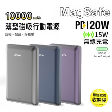 ASPOR 金屬超薄款/10000mAh/PD 20W/15W磁吸式無線閃充行動電源 銀河灰