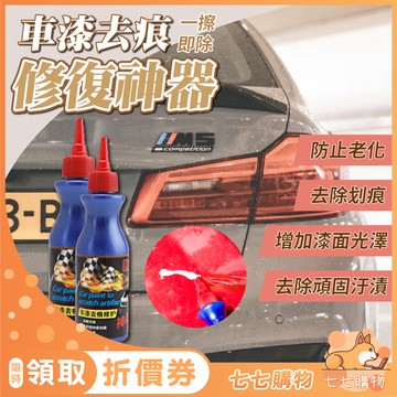 車漆去痕修護神器 刮痕修復 刮痕修補 汽車刮痕修復 易彩研磨劑 車漆修復 去痕研磨劑 汽車修復膏 汽車刮痕修復劑