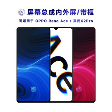 盾令適用于OPPO Reno Ace屏幕總成帶框真我x2pro觸摸顯示手機后蓋