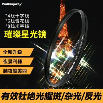 行涉星光鏡37 40.5 49 52 55 58 62 67 72 77 82mm星芒鏡濾鏡手機相機單反微單適用于索