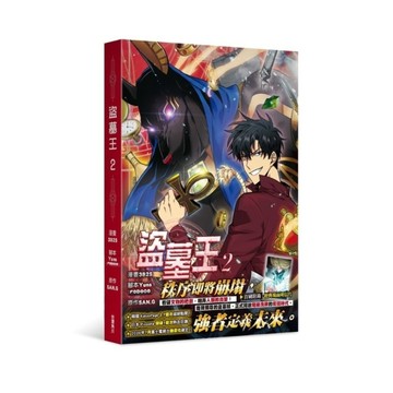 盜墓王(2)