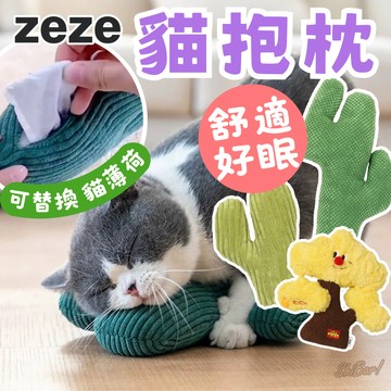 （免運送肉泥）zeze 貓咪玩具 貓玩具 貓薄荷 貓枕頭  寵物玩具 自嗨玩具 抗憂鬱玩具 舒壓玩具 貓草玩具 新年限定