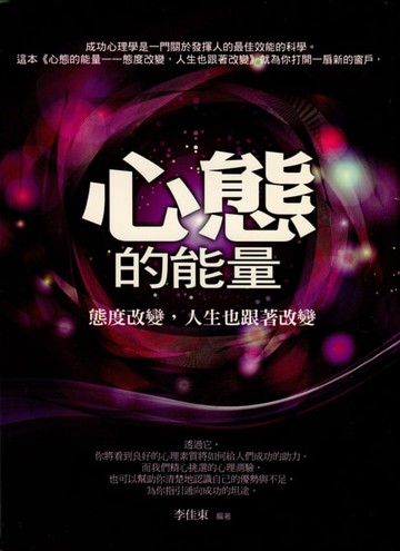 【電子書】心態的能量