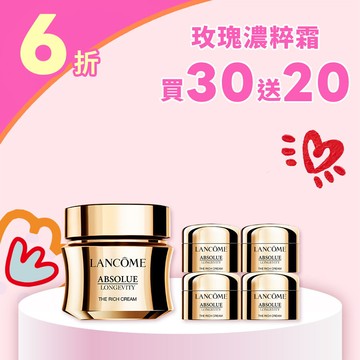 【限時發燒6折】全新玫瑰濃萃霜買30送20