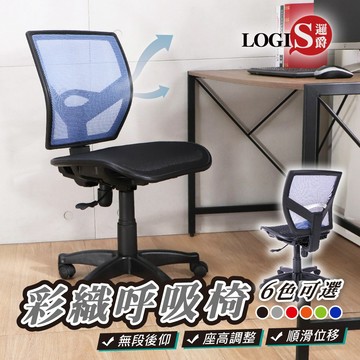 LOGIS愛菈!!坐墊全網椅 升降椅 辦公椅 電腦椅 事務椅 書房椅 主管椅 人體工學椅 升降椅 全網椅 【E72X】