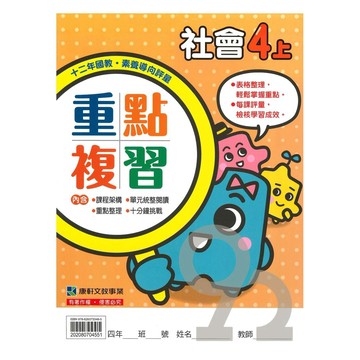 康軒國小重點複習社會4上