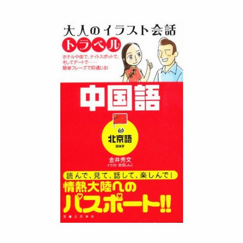 中国語 北京語 簡体字 通販 Lineポイント最大0 5 Get Lineショッピング