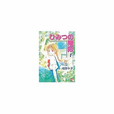 ひみつの階段 ポプラｃ ２ ポプラｃａｚｏｎｅ 紺野キタ 著者 通販 Lineポイント最大get Lineショッピング