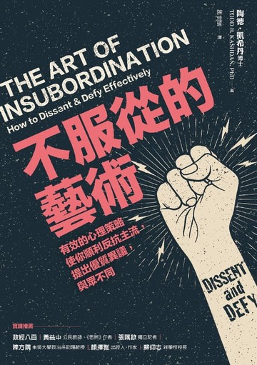 【電子書】不服從的藝術