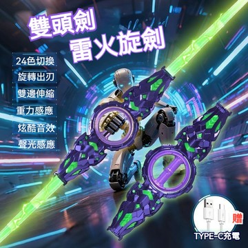 旋焰雙刃光🔥劍｜軸承伸縮旋轉款 發光音🔊效炫酷版 ✨禮物首選 火旋劍 雙頭伸縮軸承 旋轉炫酷發💡光音效雷射💥劍