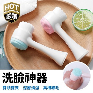洗臉神器 洗臉刷 3D矽膠刷 潔顏神器 潔面刷 粉刺刷 毛孔刷 洗臉 洗面刷 粉刺 刷臉 毛孔清潔刷