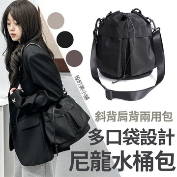 【逗町美居家】水桶包 斜背包女 黑色水桶包 肩背包 單肩包 側背包 斜跨包