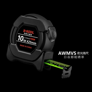 現貨 AWMVS 夜光耐磨鋼捲尺 3米5米10米工程測量尺 自動鎖定防摔捲尺 木工尺 鋼尺 工程用尺 捲尺工具 居家量尺