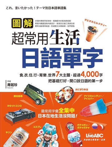 圖解超常用生活日語單字：書+電腦互動學習軟體(含朗讀MP3)