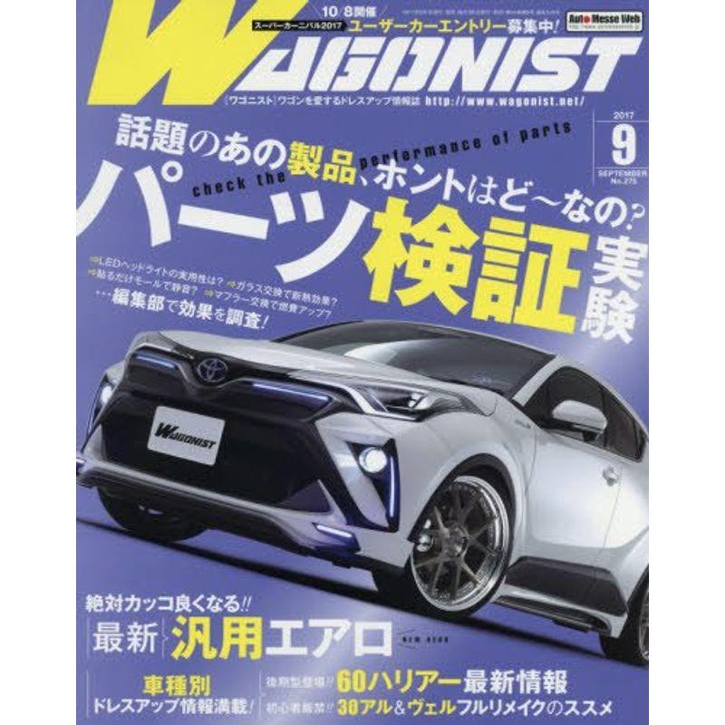 WAGONIST(ワゴニスト) 2017年 09 月号 雑誌