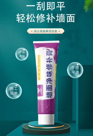 巧美麗墻面修補膏家用內墻防水防霉白色釘眼裂縫膩子膏補墻膏