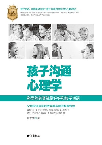 【電子書】孩子沟通心理学