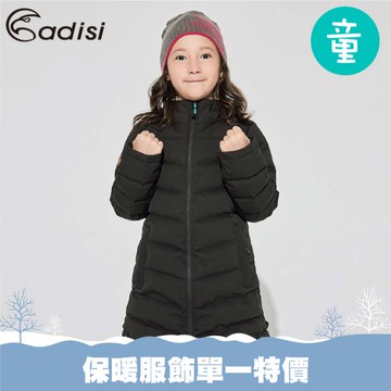 ADISI 童快熱竹炭羽絨撥水長版外套AJ1921018 (130-160) / 城市綠洲 (防潑水、保暖鴨絨、FP800+)