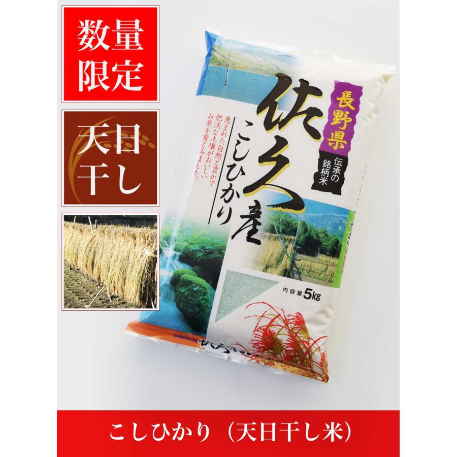 令和5年産 コシヒカリ（天日干し）