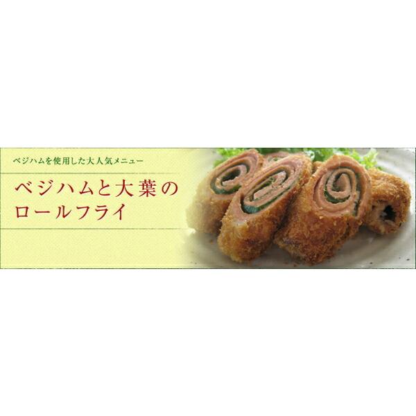 ベジハムスライス　1ケース 30P ベジタリアン