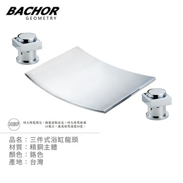 BACHOR 三件式浴缸龍頭鉻色YSY-3-1042-無安裝