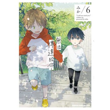 無法傳達給你。 (6)