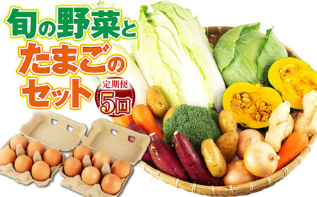  旬の野菜とたまごのセット 野菜 10品 にんにくたまご 12個 やさい 卵 詰め合わせ 詰合せ 定期便 