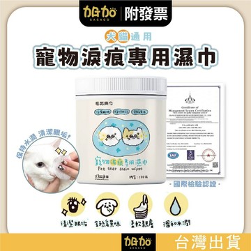 現貨 毛乾爽 寵物淚痕溼巾 120片/罐 淚痕溼巾 淚痕棉片 眼部溼巾 寵物濕巾 去淚痕棉片 棉片 濕巾 除眼垢