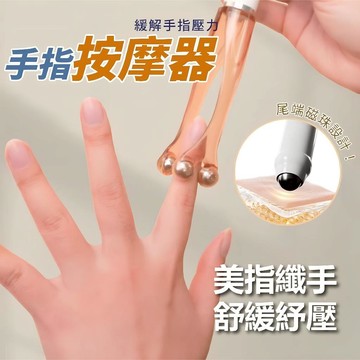【手指按摩神器🔥】手指按摩器 手部按摩 手指SPA  手部穴位按摩  紓壓小物 手部保養 按摩滾輪 手指按摩