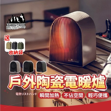 迷你陶瓷電暖器【ADAMOUTDOOR】戶外陶瓷電暖爐 電暖器 電暖爐 陶瓷電暖器 小暖爐 暖器 暖風機 戶外 露營