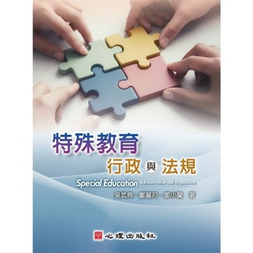 特殊教育行政與法規