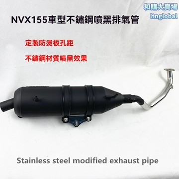 【靜音回壓】NVX155排氣管 NMAX改裝排氣 摩托車排氣管 不鏽鋼噴黑 回壓設計 靜音降噪 專車專用 無損安裝 提升動力